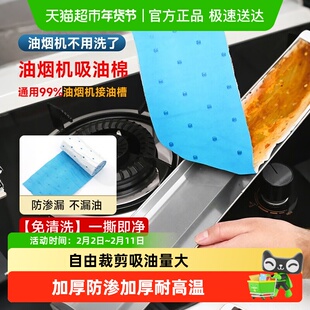 油烟机专用吸油棉条厨房家用防水防油贴纸集成灶油槽防漏油通用