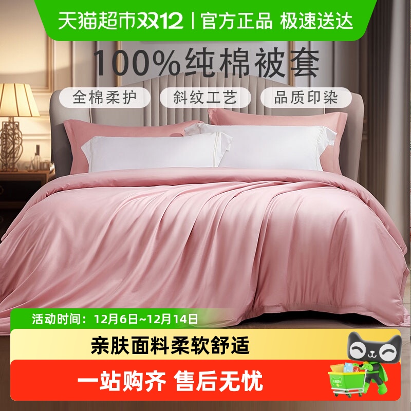 富安娜单人双人纯棉全棉简约被套