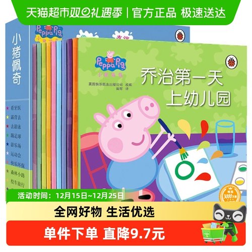 小猪佩奇第一辑全10册3-6岁早教启蒙绘本
