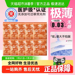 姨妈 软风研究社益生菌卫生巾日夜用装 官方正品 下拉领优惠