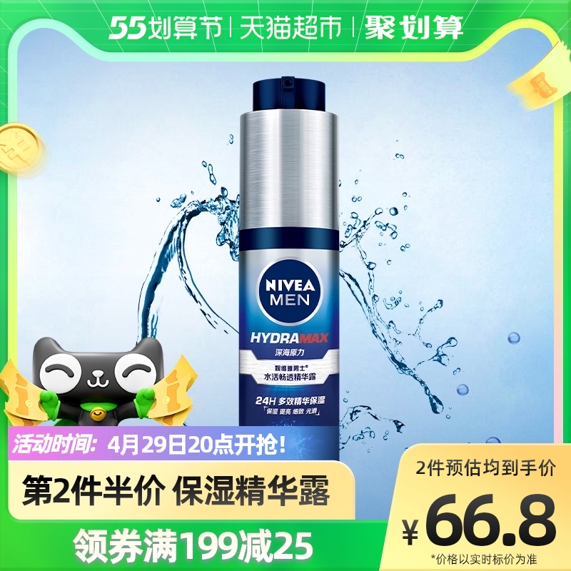 妮维雅男士水活小蓝管精华乳液滋润面霜补水保湿擦脸油提亮细致
