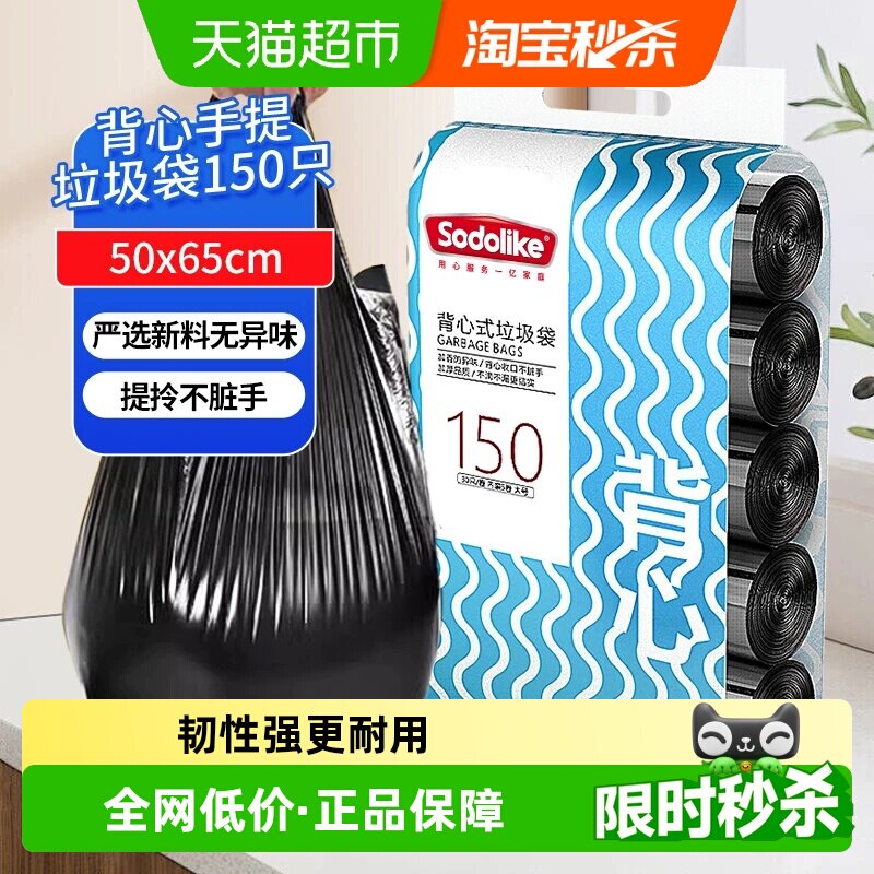 sodolike手提垃圾袋家用厨房清洁中号塑料袋50*65cm双面1.4丝