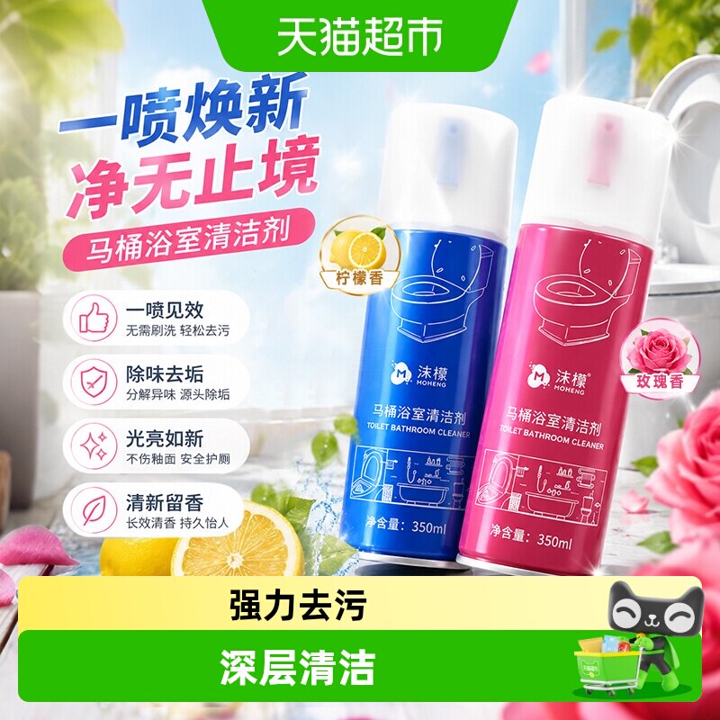 沫檬马桶浴室清洁剂强力洁厕去污图片