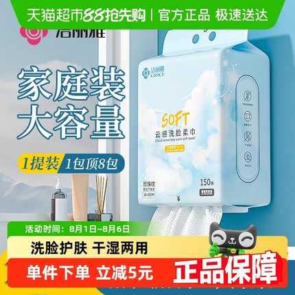 洁丽雅一次性洗脸巾悬挂抽取式加厚加大美容院专用壁挂洁面家庭装