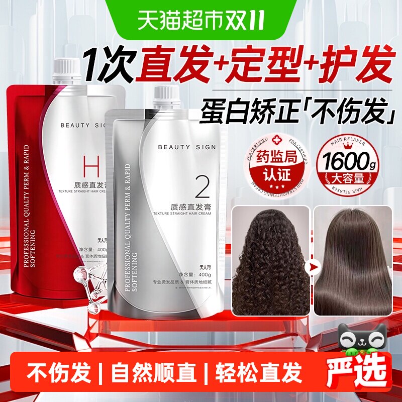 蛋白矫正直发膏免拉定型永家用久头发直顺柔顺刘海软化剂不伤发