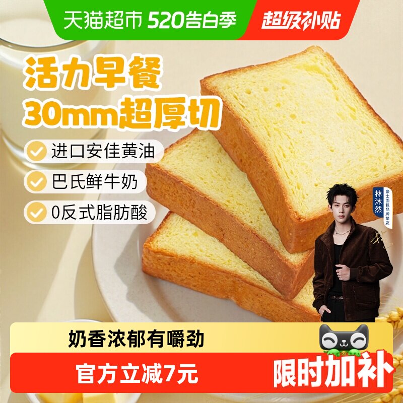 豪士黄油厚切鲜奶吐司面包速食学生早餐健康代餐零食点心糕点整箱