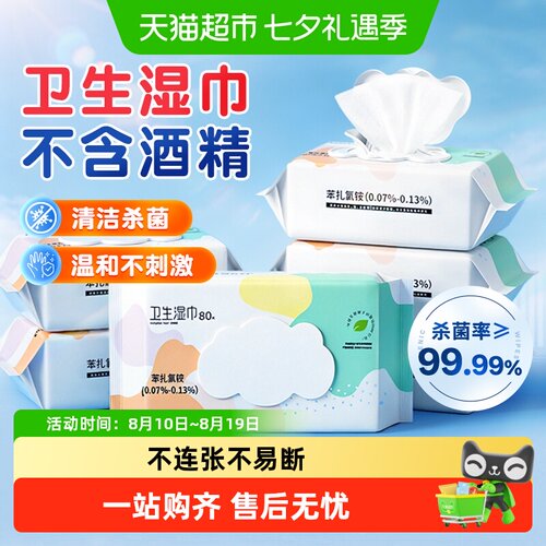 海氏海诺手部湿巾有效杀菌