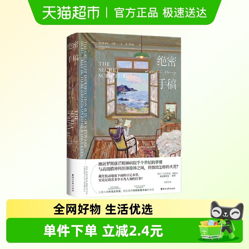 绝密手稿塞巴斯蒂安巴里