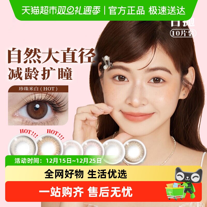 aisei爱谢珍珠米白日抛隐形眼镜