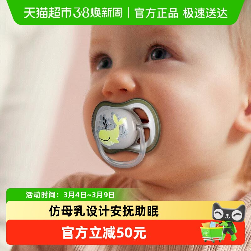 飞利浦新安怡安抚奶嘴新生婴儿防胀气0到3-6个月一岁以上宝宝硅胶