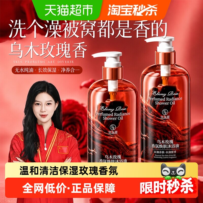 乌木玫瑰沐浴露香氛沐浴油持久留香72小时香水保湿滋润乳液成人女