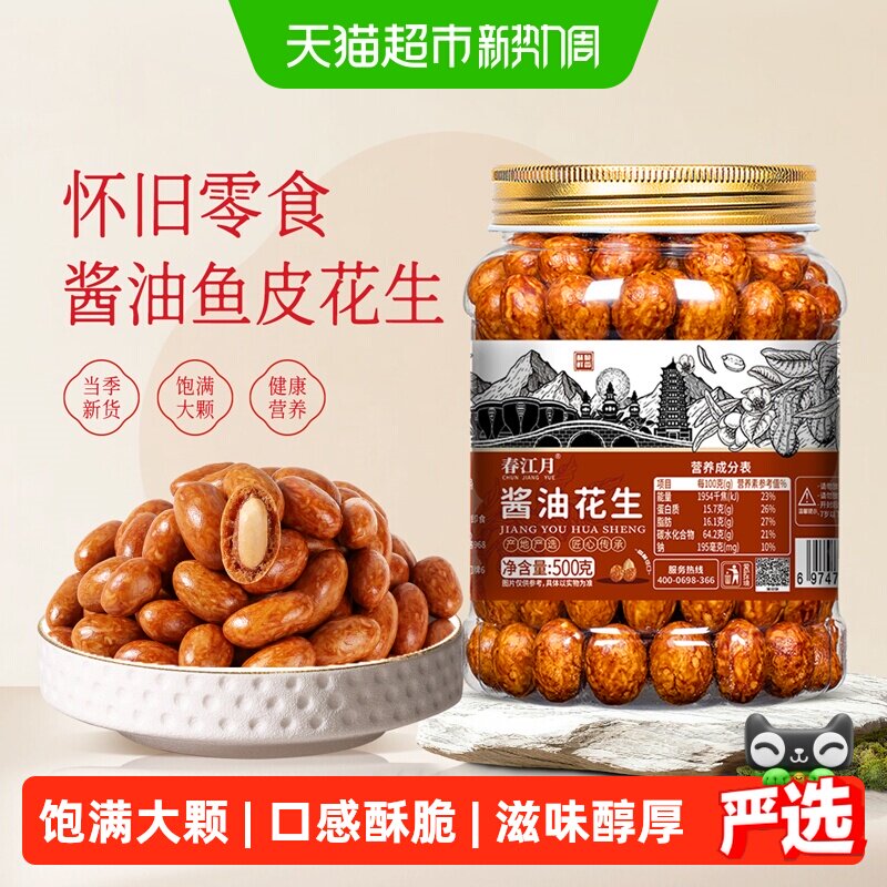 春江月鱼皮花生酱油味酱香日本豆烘烤非油炸老式小零食新货下酒菜