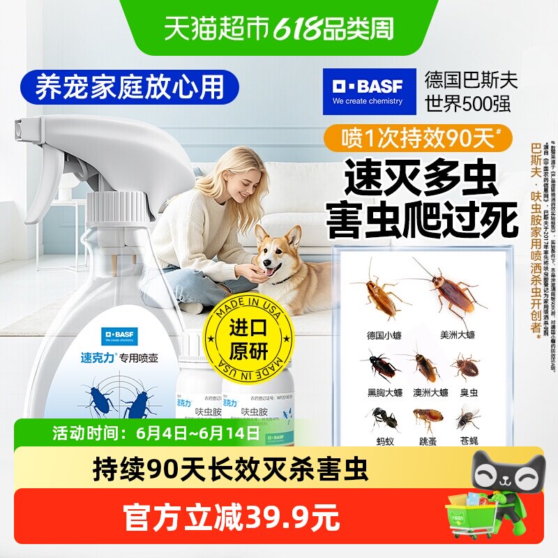 巴斯夫速克力蟑螂药蚂蚁跳蚤苍蝇全窝端家用呋虫胺杀虫剂喷雾10g