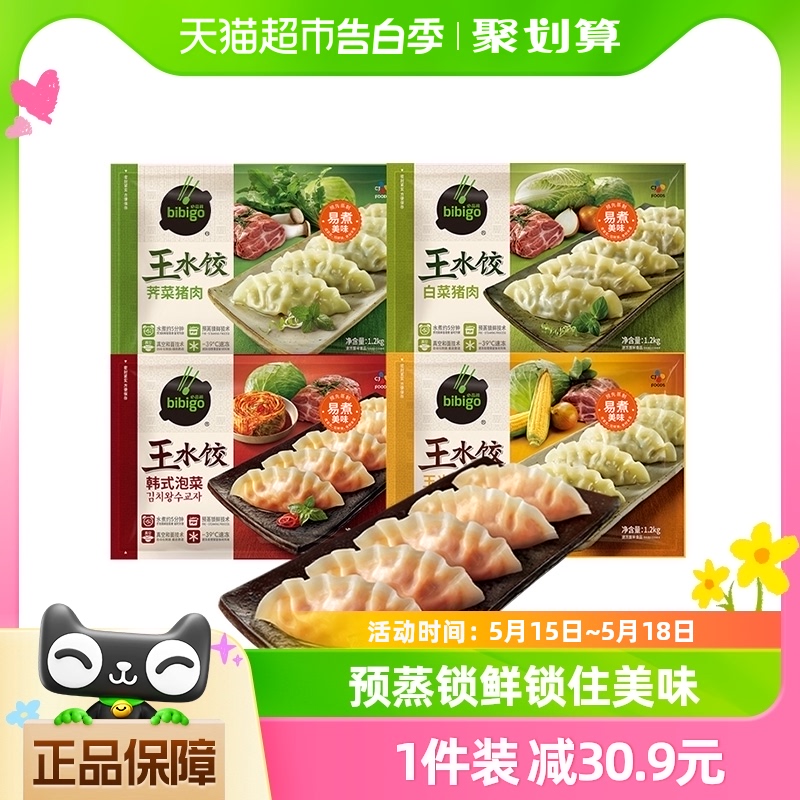 必品阁玉米猪肉王水饺1.2kg