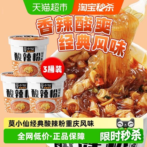 莫小仙酸辣粉冲泡桶装速食
