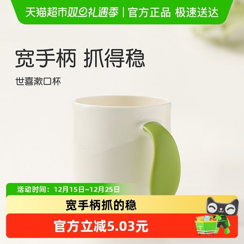 世喜刷牙敞口杯喝水漱口杯