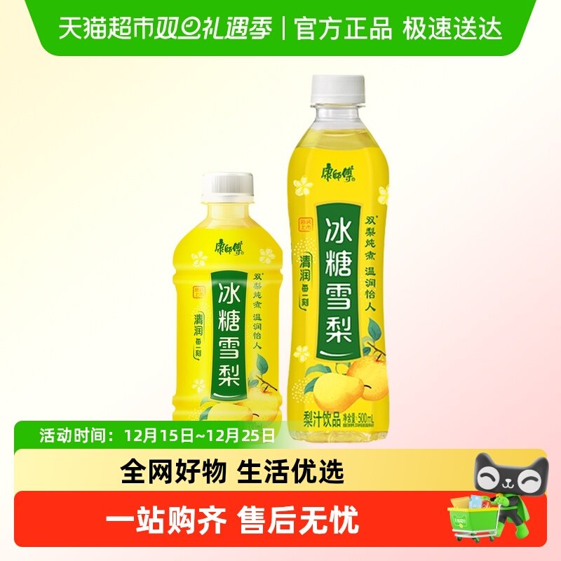 康师傅雪梨果汁果味饮料两规冰糖