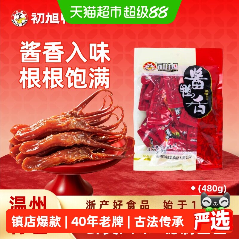 初旭食品经典爆款卤味肉类图片