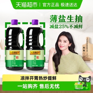 李锦记薄盐生抽1.75L 减盐25%提味增鲜生抽酱油 2家用大瓶装