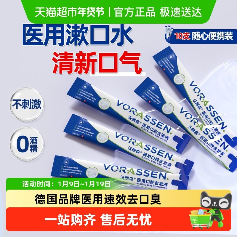 沃朗森医用口腔漱口水便携缓解牙周炎引起的口腔炎症溃疡清新口气,医疗器械,牙齿防龋/脱敏类,淘宝优惠券,粉丝福利购,淘宝优惠卷