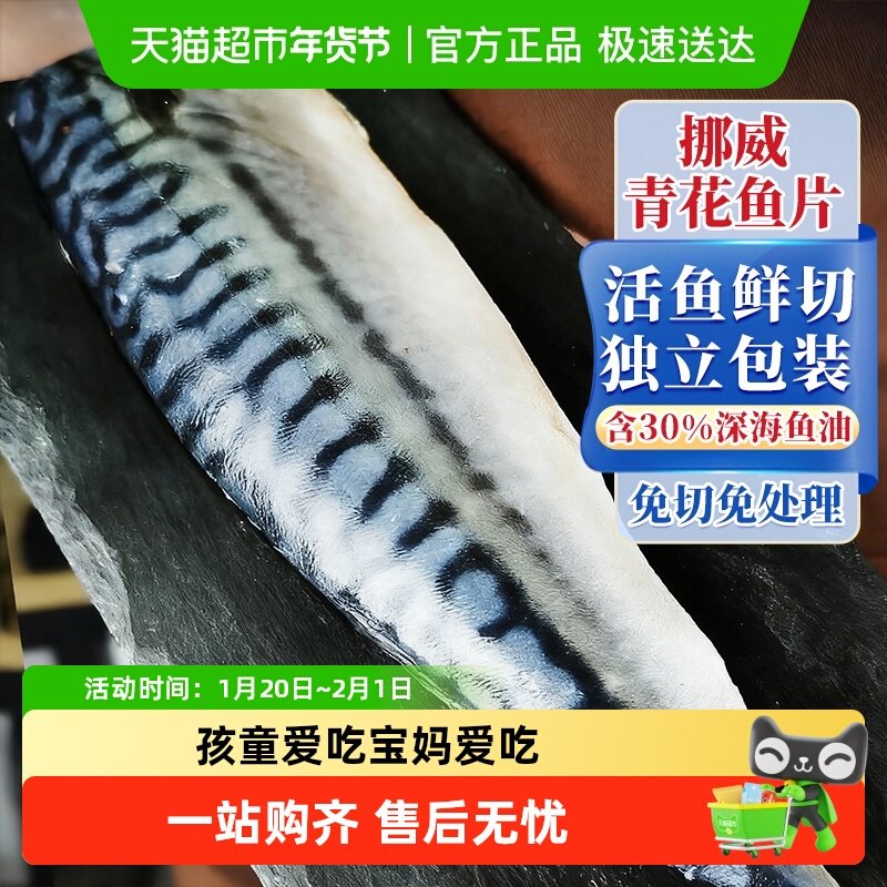 挪威青花鱼新鲜冷冻鲭鱼青花鱼片盐渍新鲜烤青占鱼,水产肉类/新鲜蔬果/熟食,淡水鱼类,淘宝优惠券,粉丝福利购,淘宝优惠卷