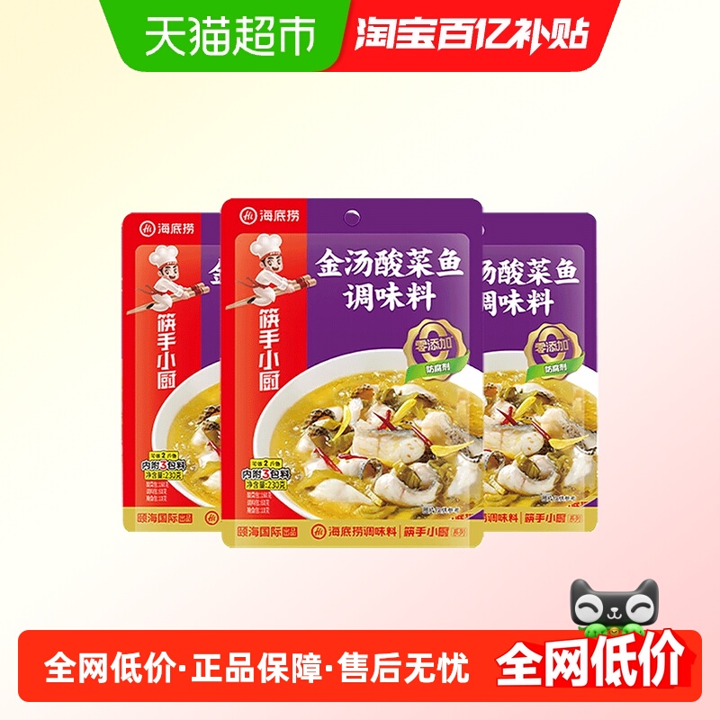 海底捞金汤酸菜鱼调味料