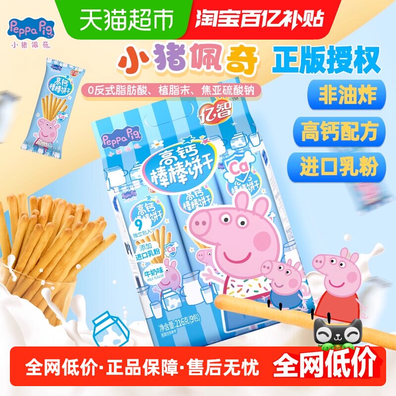 亿智小猪佩奇儿童高钙棒棒饼216g手指饼干幼儿园宝宝零食独立包装
