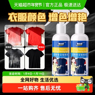 黑衣物固色增艳剂褪色修复还原黑色衣服颜色掉色恢复剂裤子固色剂