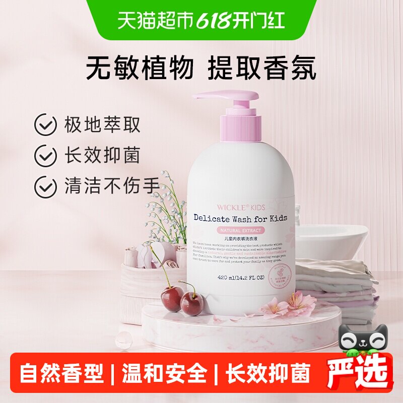 wickle儿童内衣裤洗衣液专用清洗液宝宝内裤手洗清洗