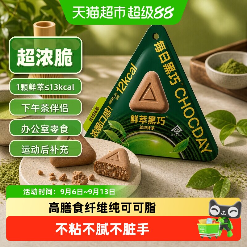 每日黑巧丝绒抹茶纯可可脂图片