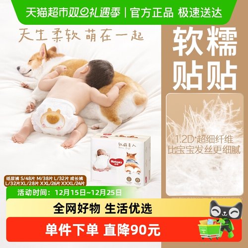 好奇S-XXXL码舒适透气纸尿裤