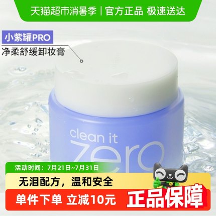【下拉领淘金币更优惠】Banila CO/芭妮兰净柔舒缓卸妆膏100ml*1