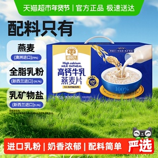 穗格氏牛乳燕麦片1.26kg/盒即食冲饮营养早餐配料干净年货礼盒