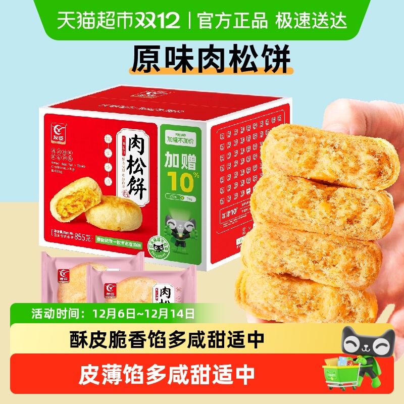 友臣营养早餐蛋糕点肉松饼整箱