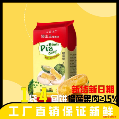 猫山王榴莲饼300g独立包装正宗沁菲洋糕点健康食品零食小吃代餐