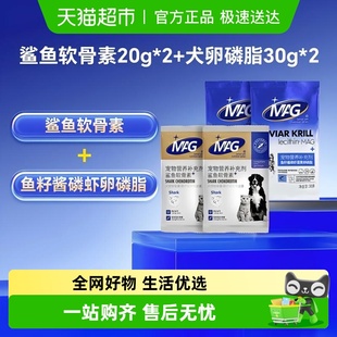 MAG狗狗专用鲨鱼软骨素养护关节犬用20g鱼籽酱磷虾蛋黄软磷脂30g
