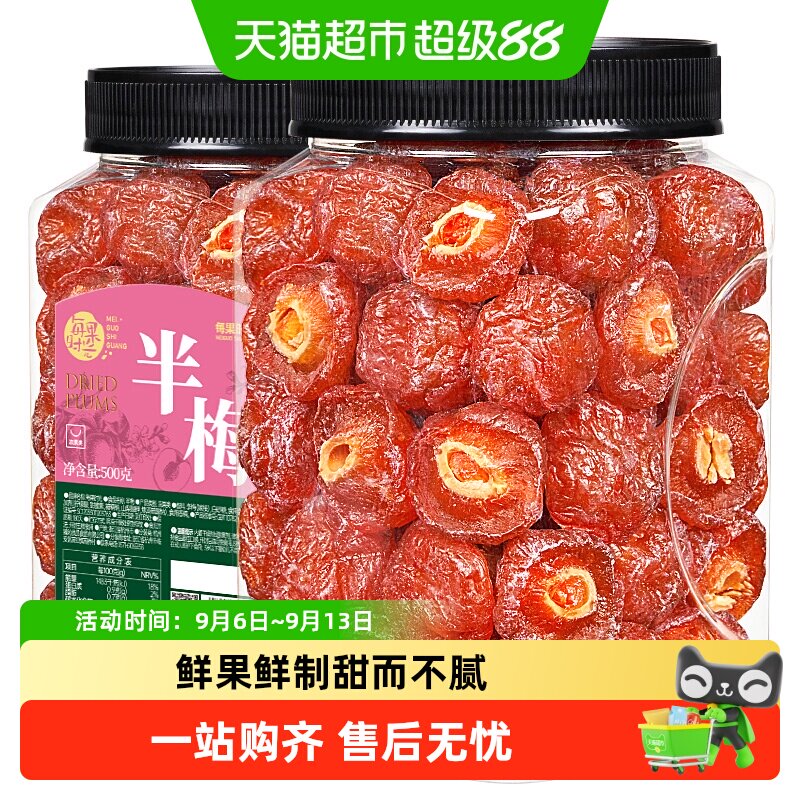 每果时光九制雪花梅肉厚核小图片