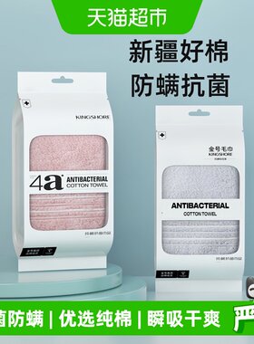 金号A类婴童标准新疆棉吸水毛巾