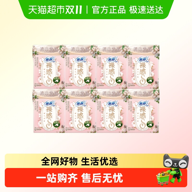 苏菲裸感日用250mm8包卫生巾