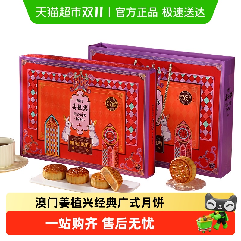 顺丰澳门姜植兴广式月饼蛋黄莲蓉黑芝麻红豆沙月饼礼盒中秋礼盒