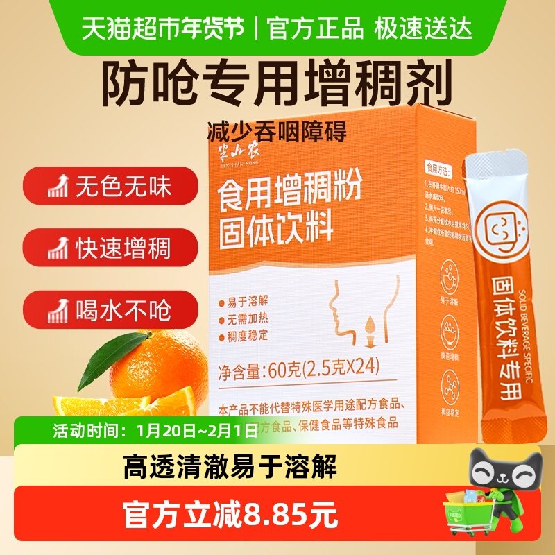 半山农增稠剂儿童老人防呛吞咽障碍食用食物黄原胶食品级增稠剂,传统滋补营养品,药膳养生粉/羹/糊,淘宝优惠券,粉丝福利购,淘宝优惠卷