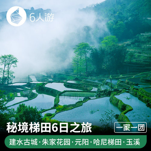 体验法式米轨小火车，鹅黄色城墙，满满的法式风情 探访哈尼部落，了解村寨的独特风情 在美丽的山岭雕刻--元阳哈尼梯田，看日出日落