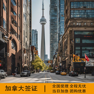 加拿大·旅游签证·移民局网站·全国办理加拿大签证个人旅游探亲旅行签证咨询北京上海广州