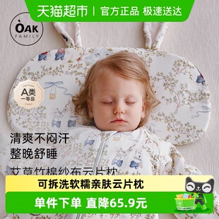 OAK FAMILY新生儿云片枕可拆洗纱布透气宝宝枕头0