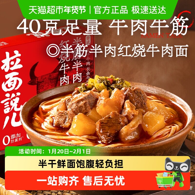 【新】拉面说儿盒装拉面多口味方便速食午餐快手餐,粮油调味/速食/干货/烘焙,待煮速食面/拉面/面皮/西式面,淘宝优惠券,粉丝福利购,淘宝优惠卷