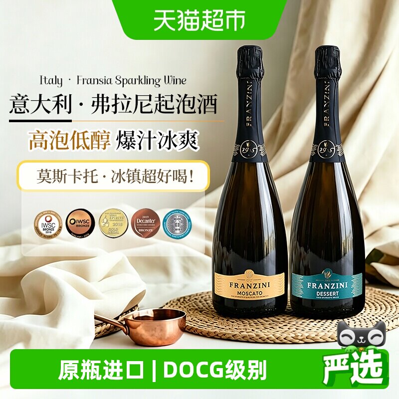 意大利原瓶进口弗拉尼甜白起泡葡萄酒莫斯卡托气泡酒低醇小甜酒