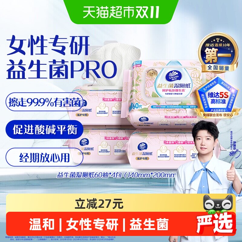 维达益生菌湿厕纸呵护私处女性专研温和不刺激
