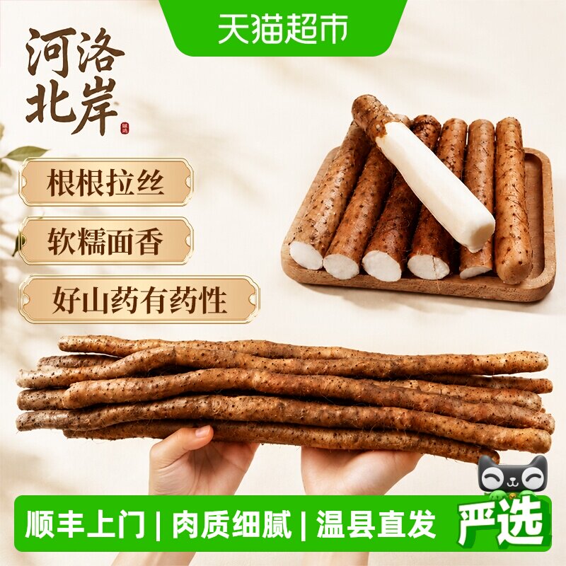 河洛北岸温县垆土铁棍山药40cm精品5斤 35元 - 86线报