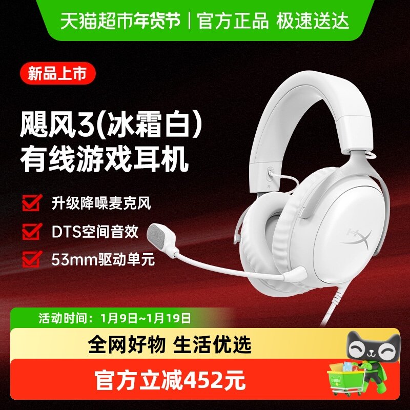 【直播间更优惠】极度未知HyperX 飓风3有线游戏耳机冰霜白头戴式,影音电器,游戏电竞头戴耳机,淘宝优惠券,粉丝福利购,淘宝优惠卷