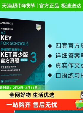 KET青少版官方真题新题型3剑桥通用五级考试备考指南A2-KEY含解析